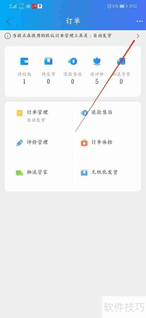 手机版千牛设置agiso为默认订单管理软件的方法