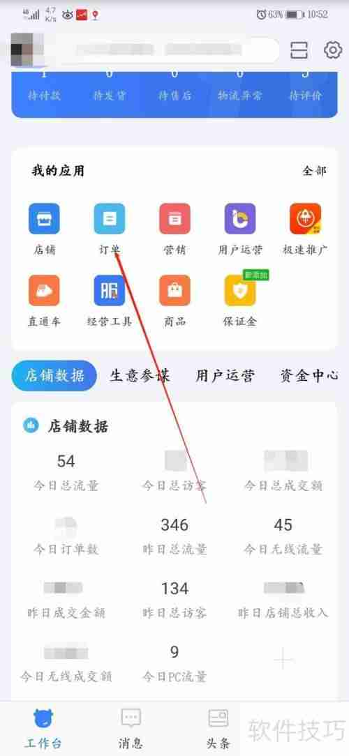手机版千牛设置agiso为默认订单管理软件的方法