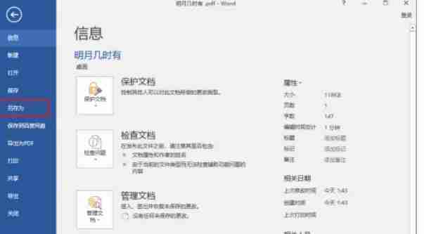 word 2016怎么将pdf转换成word格式-word 2016将pdf转换成word格式的方法