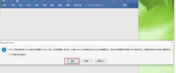 word 2016怎么将pdf转换成word格式-word 2016将pdf转换成word格式的方法