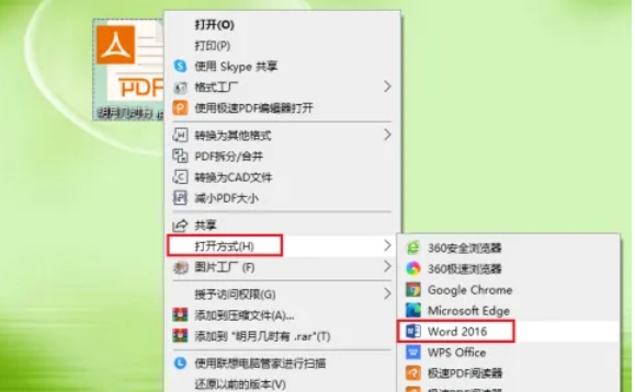 Word 2016将PDF转Word的技巧
