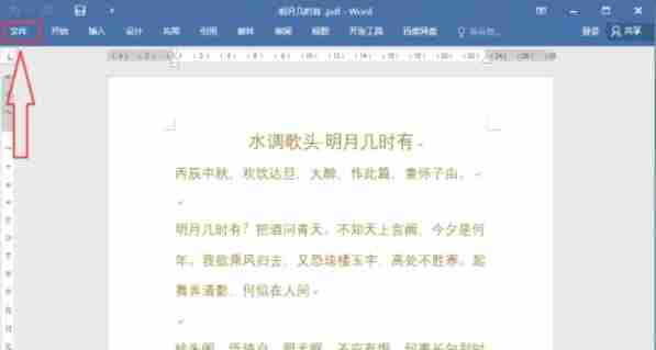 word 2016怎么将pdf转换成word格式-word 2016将pdf转换成word格式的方法