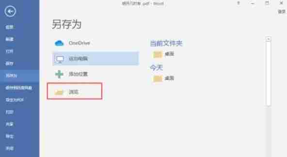 word 2016怎么将pdf转换成word格式-word 2016将pdf转换成word格式的方法