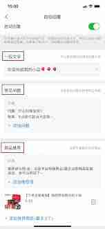 微店app怎样设置自动回复