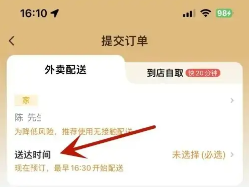 美团外卖如何预定外卖 美团外卖预定外卖教程