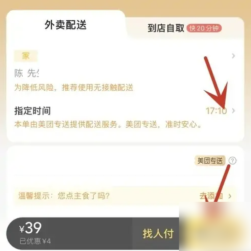 美团外卖如何预定外卖 美团外卖预定外卖教程
