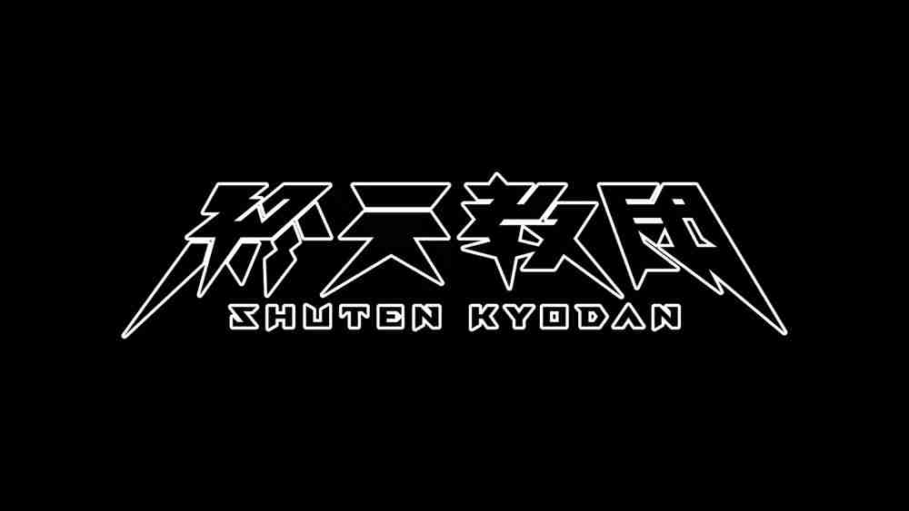 小高和刚最新作《终天教团》公开 首部预告片暗示「神的试炼」