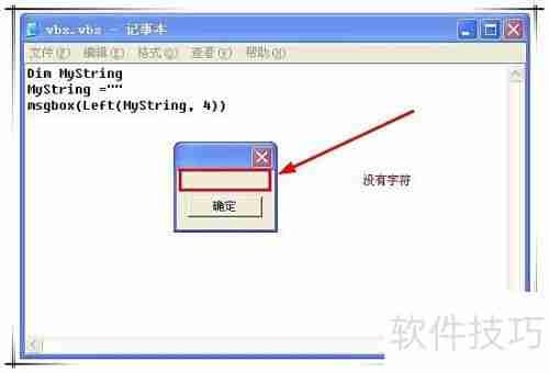 VBS中使用Left函数的注意事项