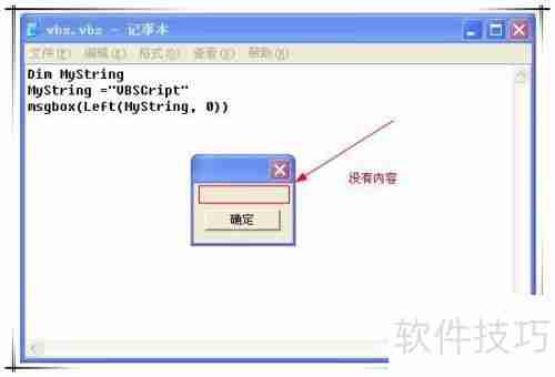VBS中使用Left函数的注意事项