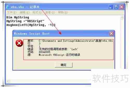VBS中使用Left函数的注意事项