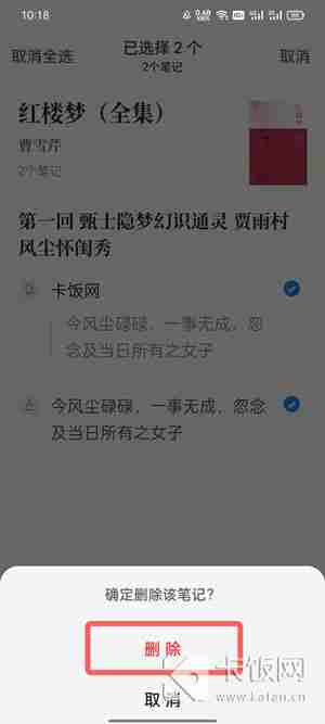 微信读书笔记怎么删除