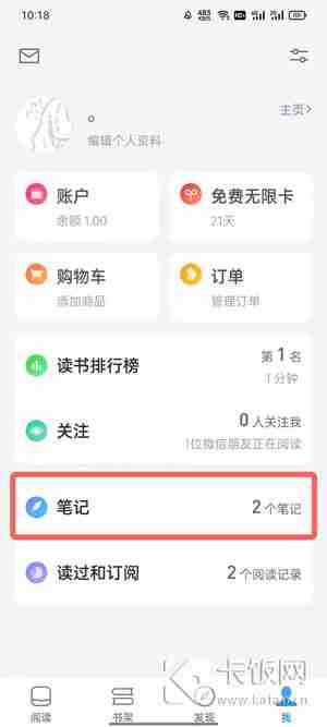 微信读书笔记怎么删除