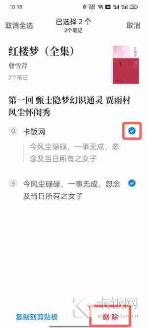 微信读书笔记怎么删除