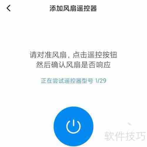万能遥控添加风扇遥控的方法