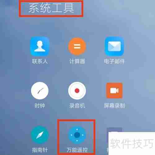 万能遥控添加风扇遥控的方法