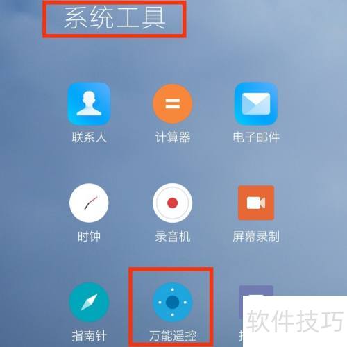 万能遥控添加风扇方法详解