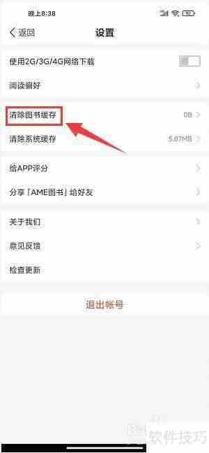 AME图书：如何清除图书缓存