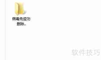 Autorun病毒免疫：有效防范U盘病毒