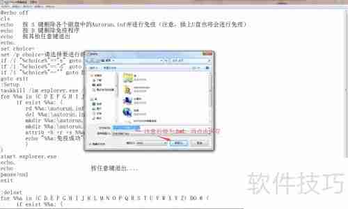 Autorun病毒免疫：有效防范U盘病毒