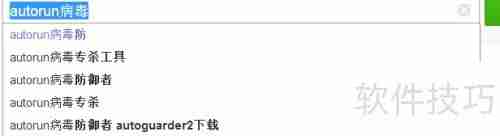 Autorun病毒免疫：有效防范U盘病毒