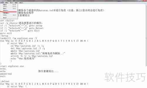 Autorun病毒免疫：有效防范U盘病毒