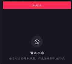 抖音拉黑对方对方能看到什么显示