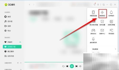QQ音乐更改音频保存路径