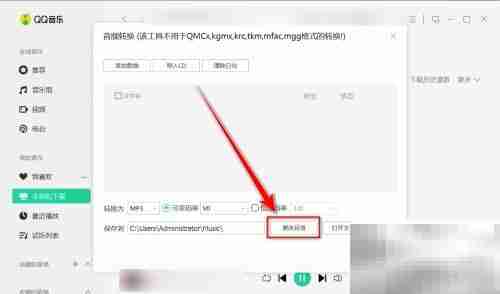 QQ音乐更改音频保存路径