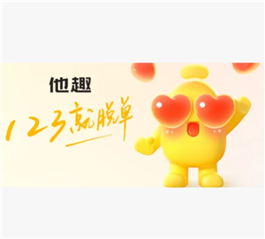 他趣一天有多少免费聊天次数 他趣免费聊天次数用完要充值吗