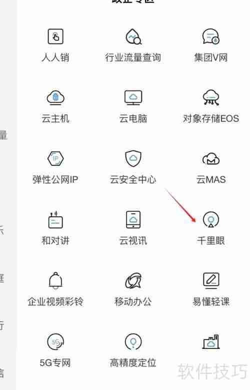 中国移动千里眼：查看方法全攻略