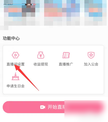 哔哩哔哩直播如何禁言 哔哩哔哩直播禁言教程