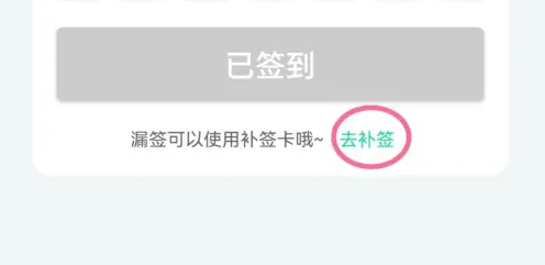 名人朋友圈续水卡获取方法 名人朋友圈补签教程