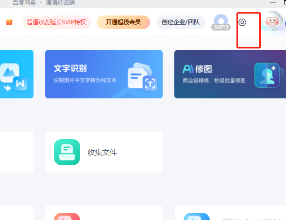百度网盘退出激励计划方法