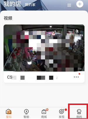萤石云视频同步首页排序设置方法