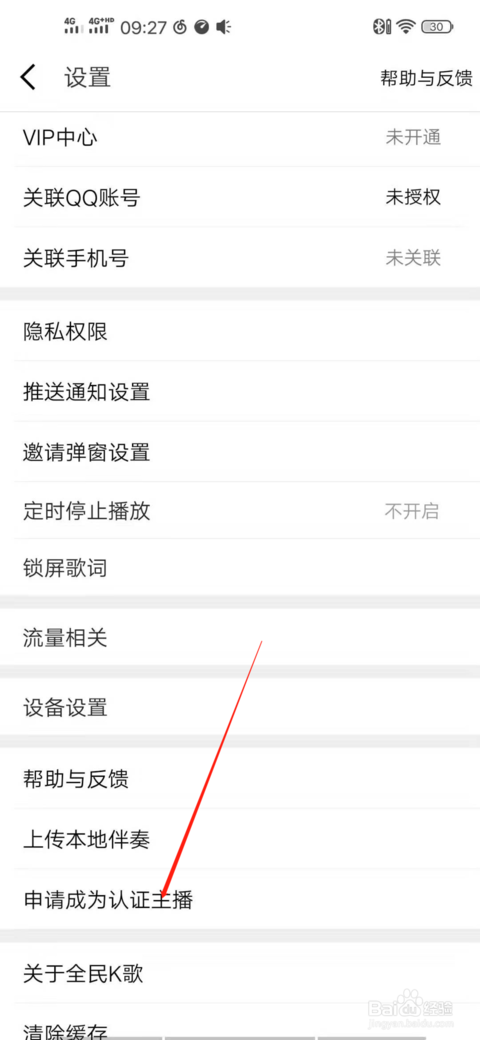全民k歌如何认证主播  申请认证主播方法