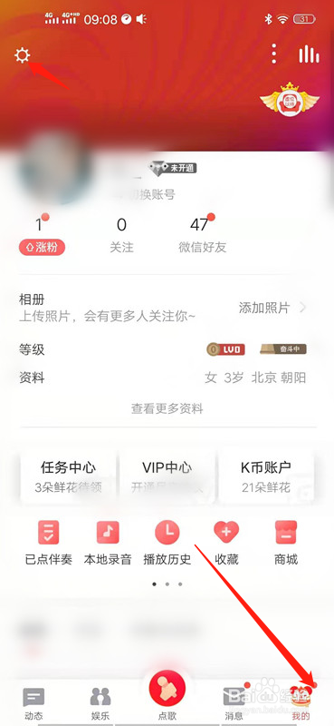 全民k歌主播认证方法及申请步骤
