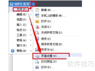 WPS文字制作试卷全攻略