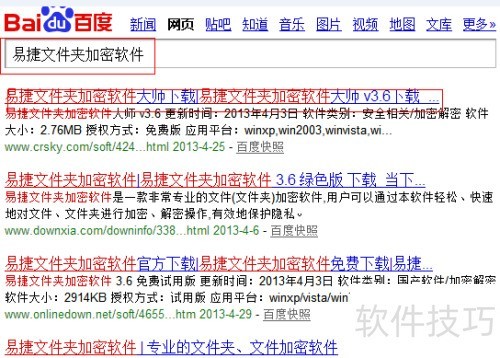 给文件夹加密，保护隐私安全技巧