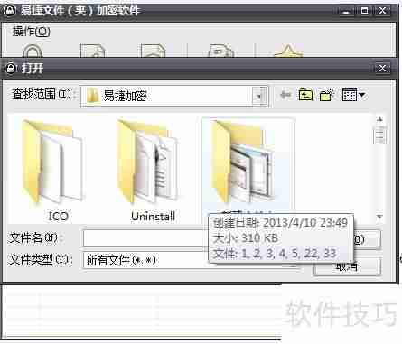 给文件夹加密码，保护个人隐私安全