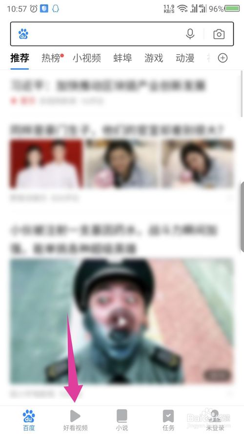 百度极速版下载视频方法 好看视频离线缓存教程