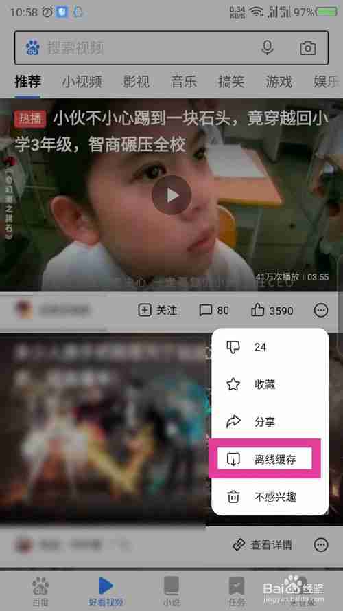 百度极速版如何下载视频 好看视频离线缓存方法