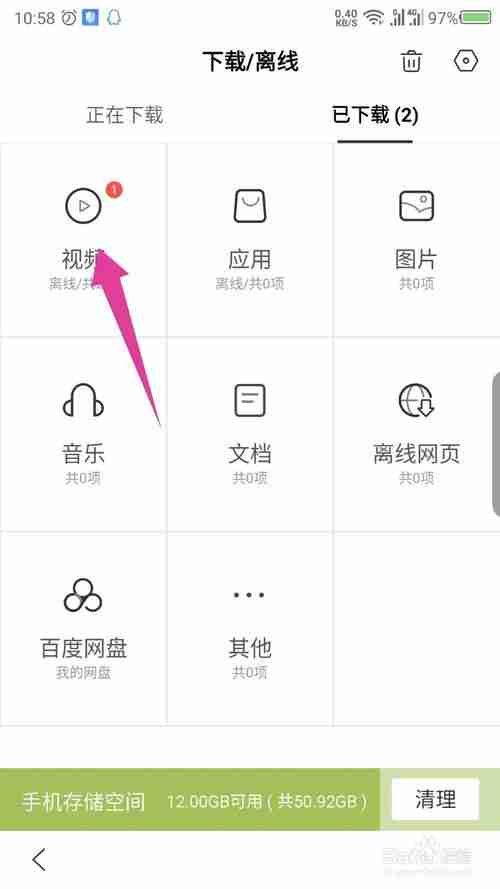 百度极速版如何下载视频 好看视频离线缓存方法