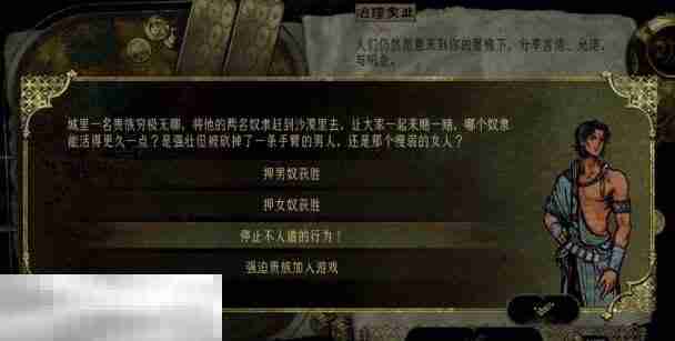 苏丹的游戏随机事件攻略 把奴隶赶到沙漠事件选项及后果