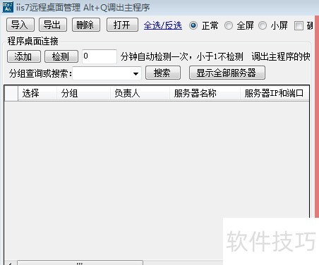 最简远程桌面操作教程
