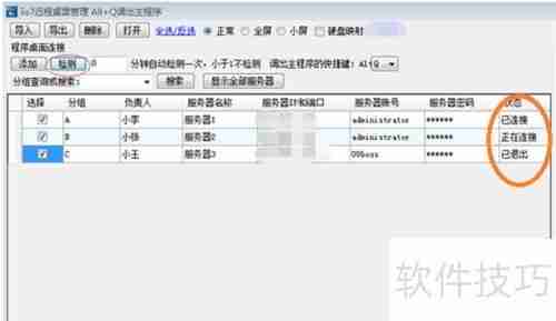 最简远程桌面操作指南