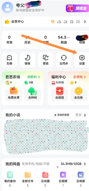 夸克小说模式怎么调出来 夸克小说模式怎么去广告