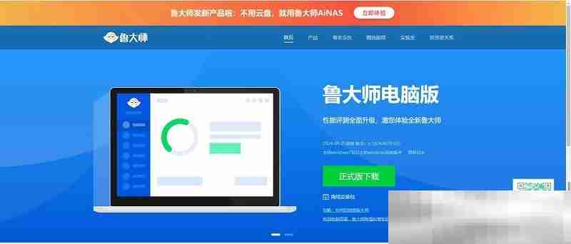 鲁大师官网网址（官方网页版入口）