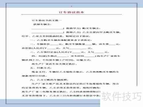 订车合同怎么签才安全注意事项须知