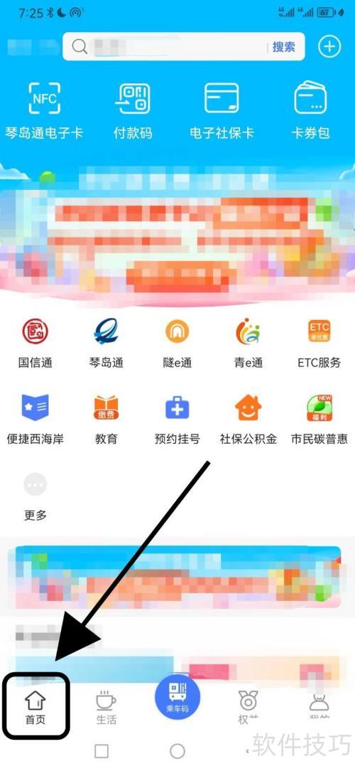 青岛青e通使用教程及查看方法