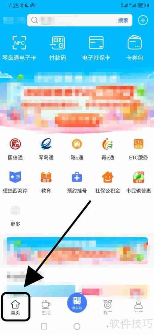便捷青岛：青e通查看指南